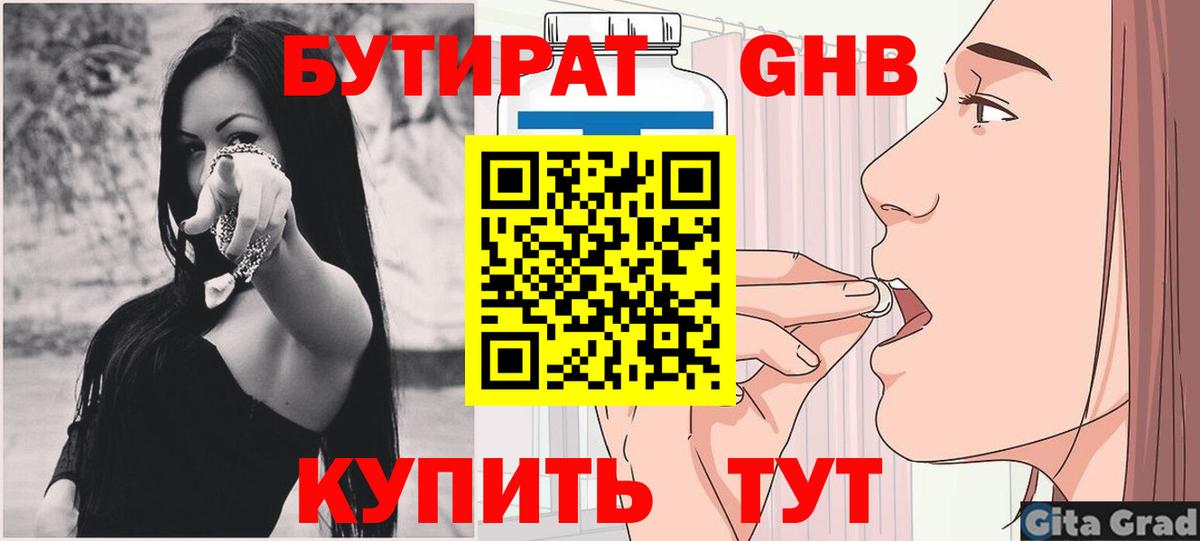 БУТИРАТ BDO 33%  Вход с VPN  Новочебоксарск 