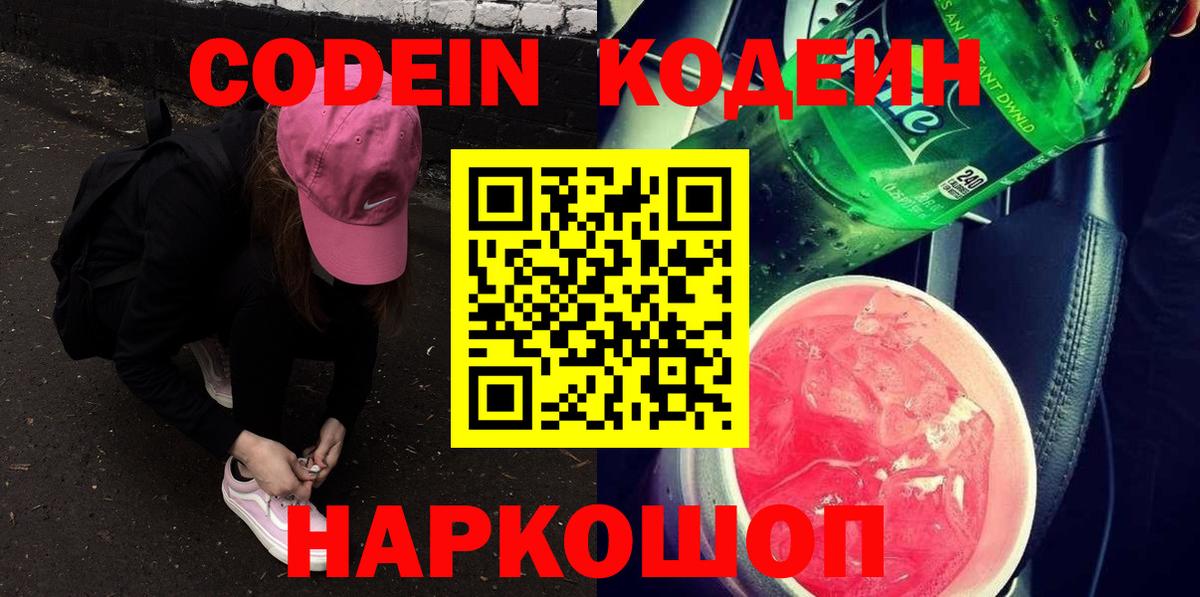 Codein Purple Drank Новочебоксарск