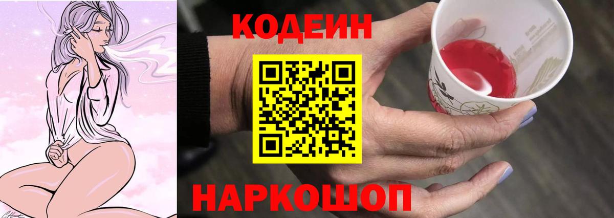 Кодеиновый сироп Lean напиток Lean (лин)  Кодеиновый сироп Lean напиток Lean (лин)  Вход с VPN  Новочебоксарск 