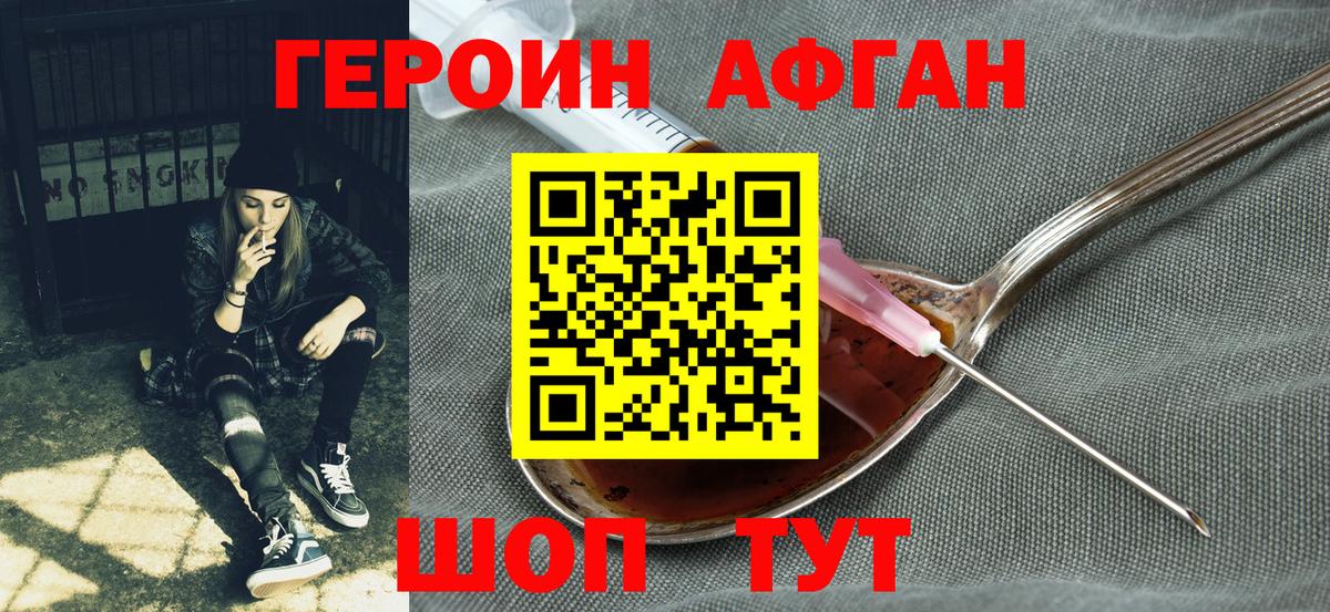 ГЕРОИН Афган  Вход с VPN  Новочебоксарск 